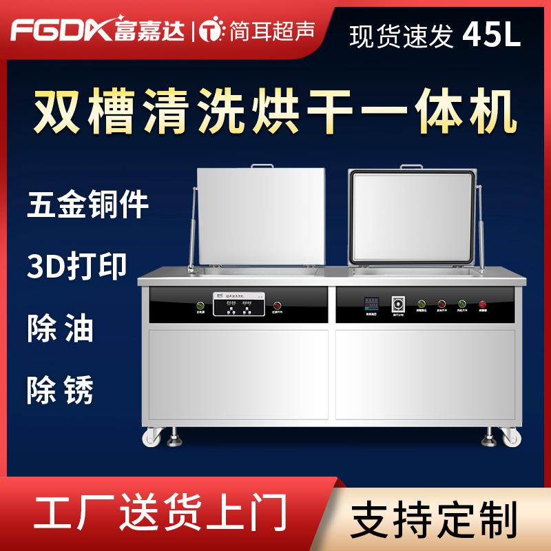 双槽超声波清洗机工业五金铜件铝件3D打印除油除蜡设备厂家