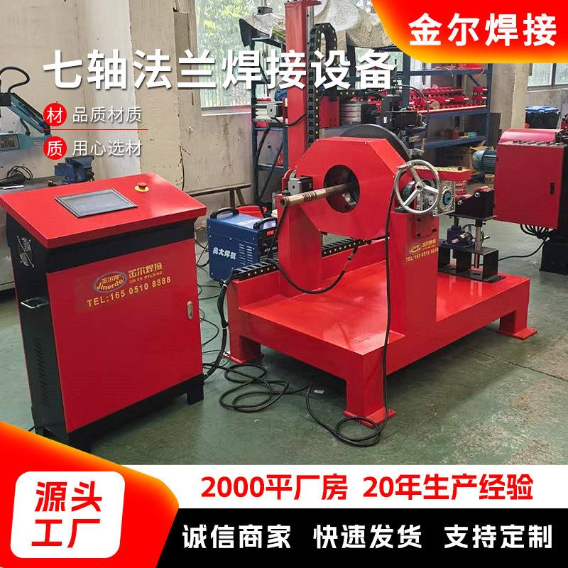七轴法兰焊接设备自动焊接旋转平台操作架变位机全角度焊接机厂家