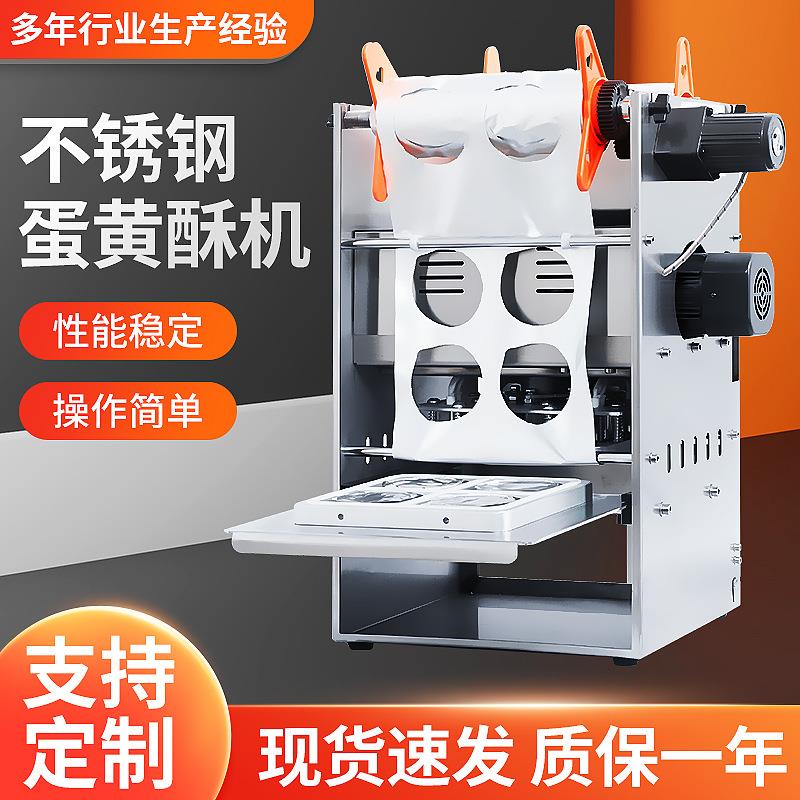 惠泰不锈钢蛋黄酥机月饼自动封口机糕点吸盒封膜机商用封口设备