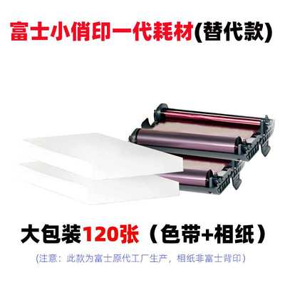 富士小俏印相纸PrinCiao Smart小俏印打印机替代耗材120张