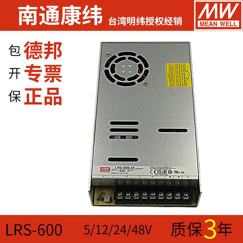 MW明纬LRS-600W-24开关电源220转5v12v15v36v48v稳压直流变压器