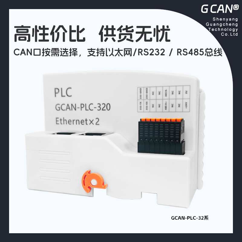 plc工控自动化编程控制器国产可扩展16路带输入输出IO模块codesys