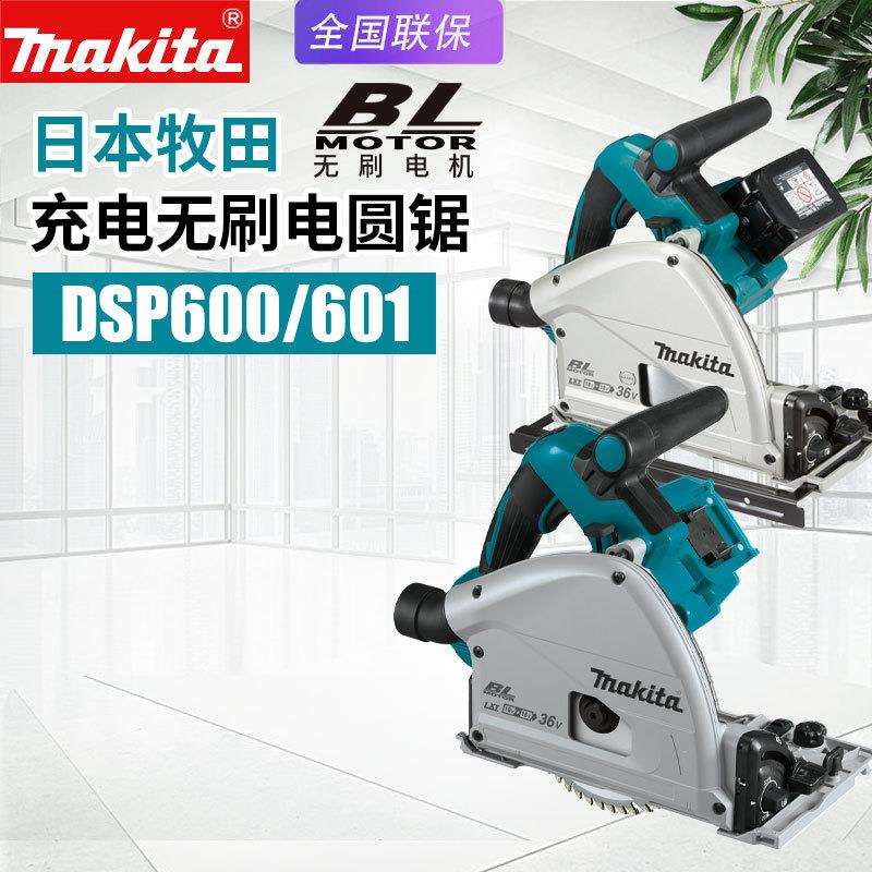 makita牧田DSP600ZJ电圆锯DSP601家用电动轨道切割锯充电木工电锯