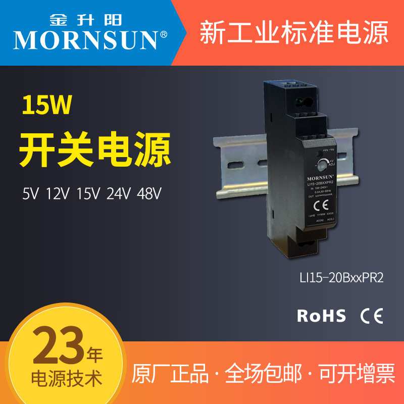 金升阳15W导轨开关电源LI15-20B24PR2/12v/24v/15v/5v/48v