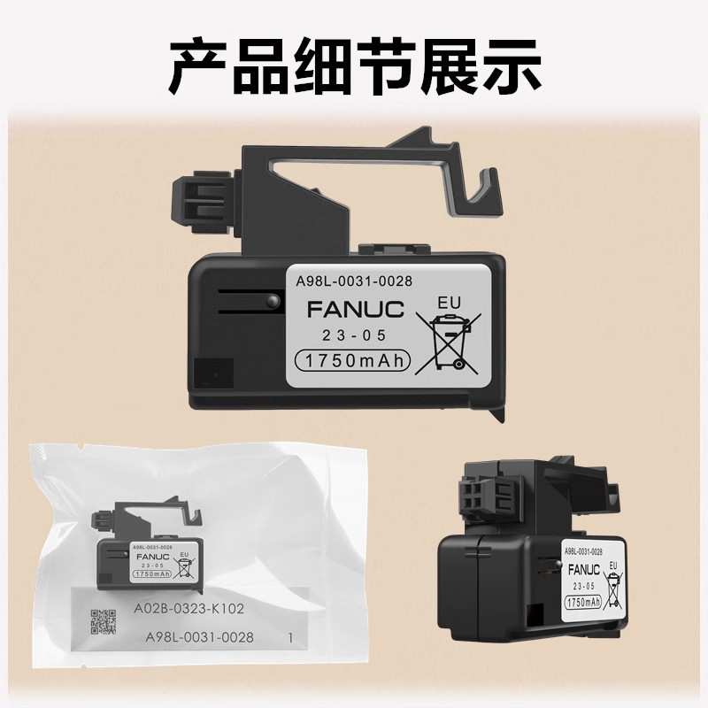 发那科A98L-0031-0028 /A02B-0323-K102 1750mAH FANUC系统锂电池