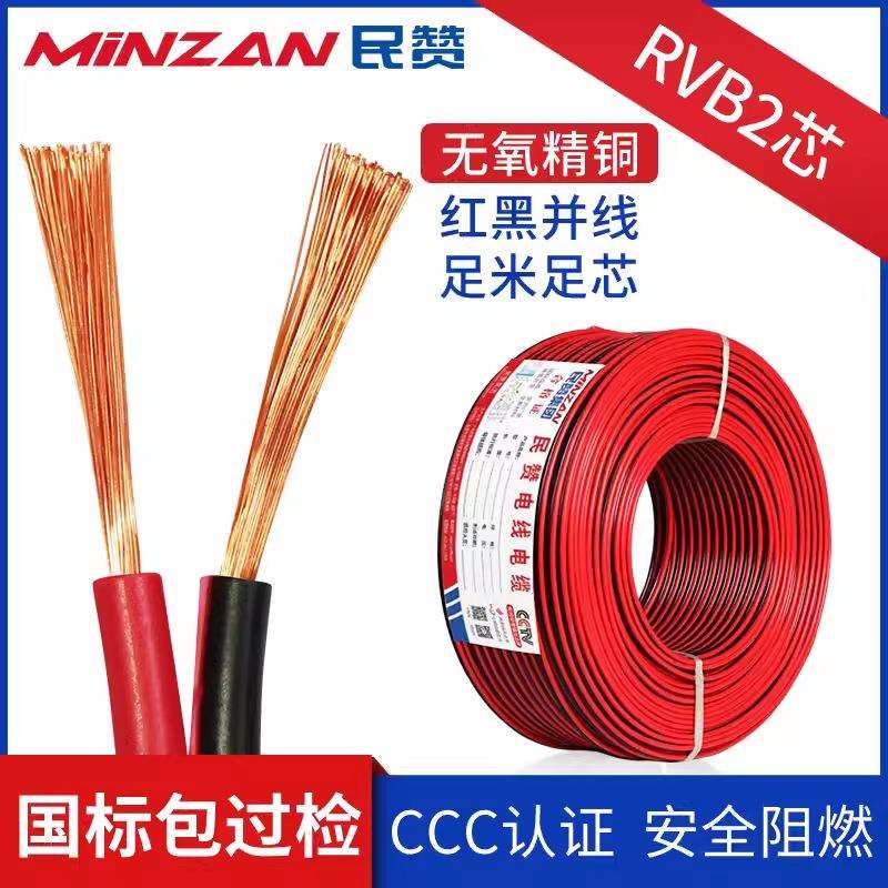 扁形红黑线RVB2芯0.30.51.01.52.5平方led红黑平行并线电源线