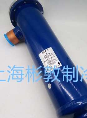 制冷艾默生干燥过滤筒/桶 STAS-1449 14411 14413 14417 14421T