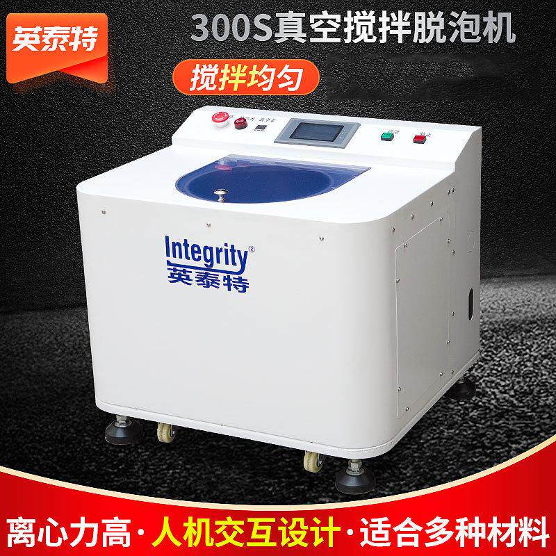 300s定速比真空脱泡机膏体粉末高速分散机银浆搅拌脱泡机