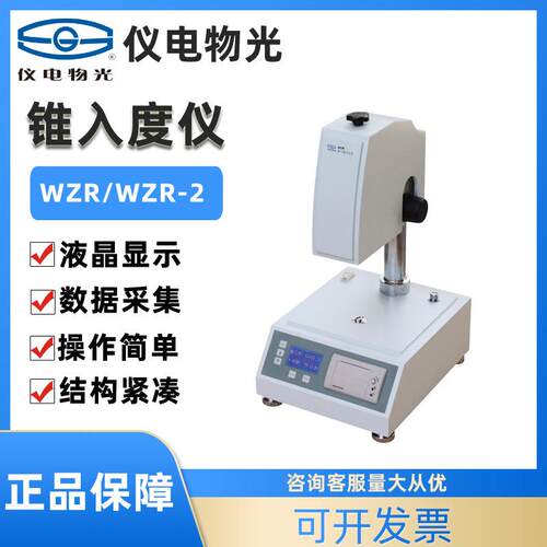WZR-2自动锥入度测定仪锥入度仪锥入度器/软硬度测试仪