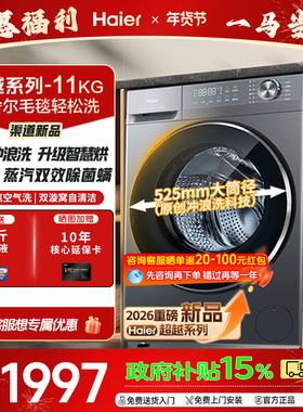 海尔滚筒洗衣机大容量11公斤kg超薄全自动58E家用除螨菌羊毛绿标