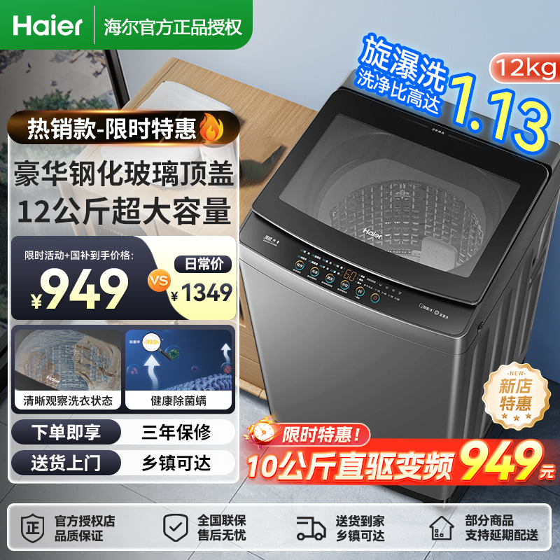 海尔10公斤直驱变频全自动洗衣机
