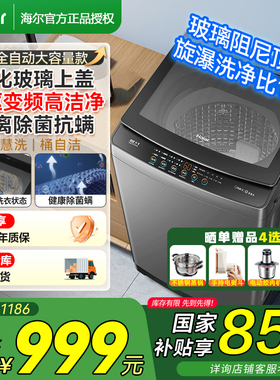 以旧换新 | 海尔家用大容量波轮洗衣机10/12kg直驱变频XQB-BZ6088