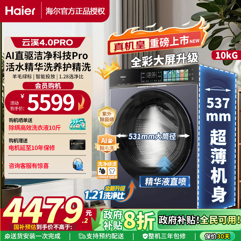 云溪4.0海尔滚筒家用超薄洗衣机