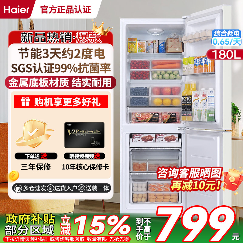 海尔冰箱双门家用180L小型宿舍租房冷冻冷藏超薄省电官方旗舰正品