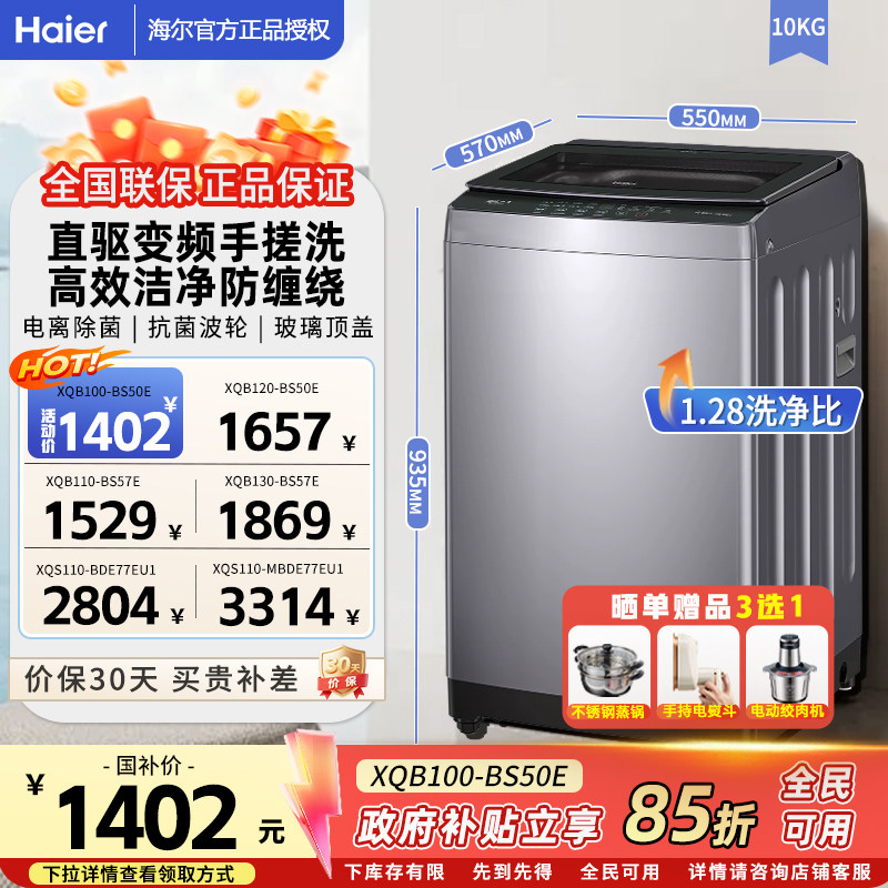 补贴20%海尔双动力波轮洗衣机家用大容量10/12kg直驱变频新品上市
