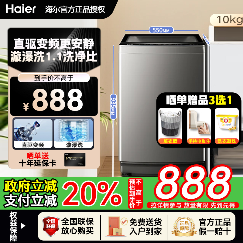 海尔波轮洗衣机全自动小型家用10公斤直驱变频一级能效出租房宿舍