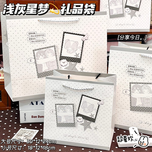 浅灰星梦礼品袋节日礼物手提袋子