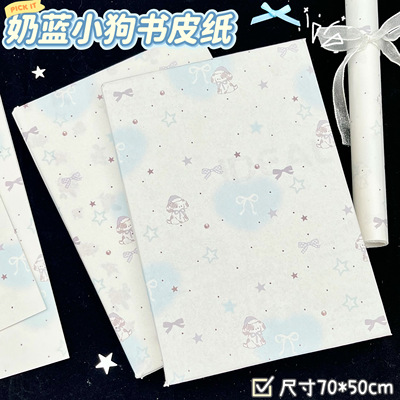 奶蓝小狗加厚DIY礼品包装纸