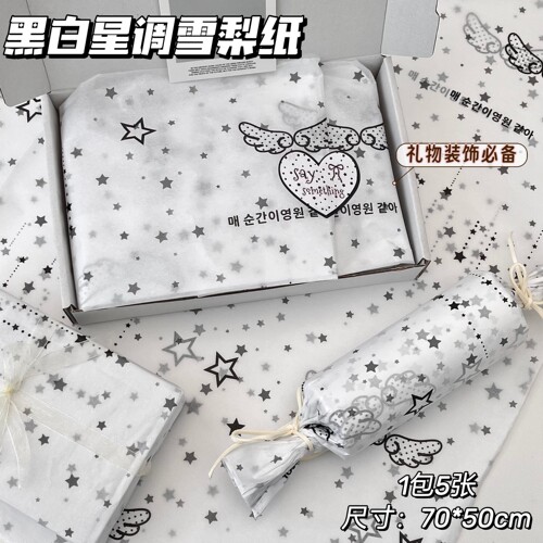 黑白星调雪梨纸大尺寸节日打包纸
