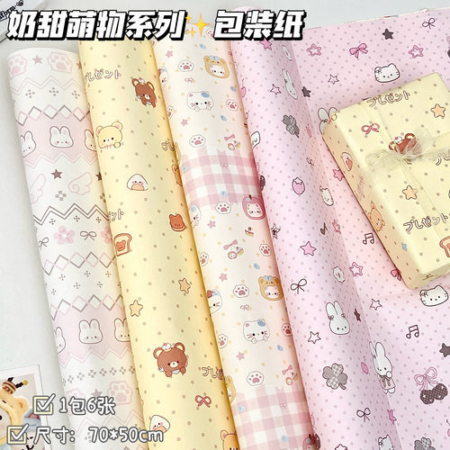 奶甜萌物系列包装纸原创打包纸张