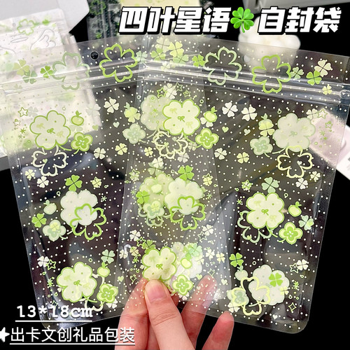 绿意治愈四叶草自封袋打包包装袋