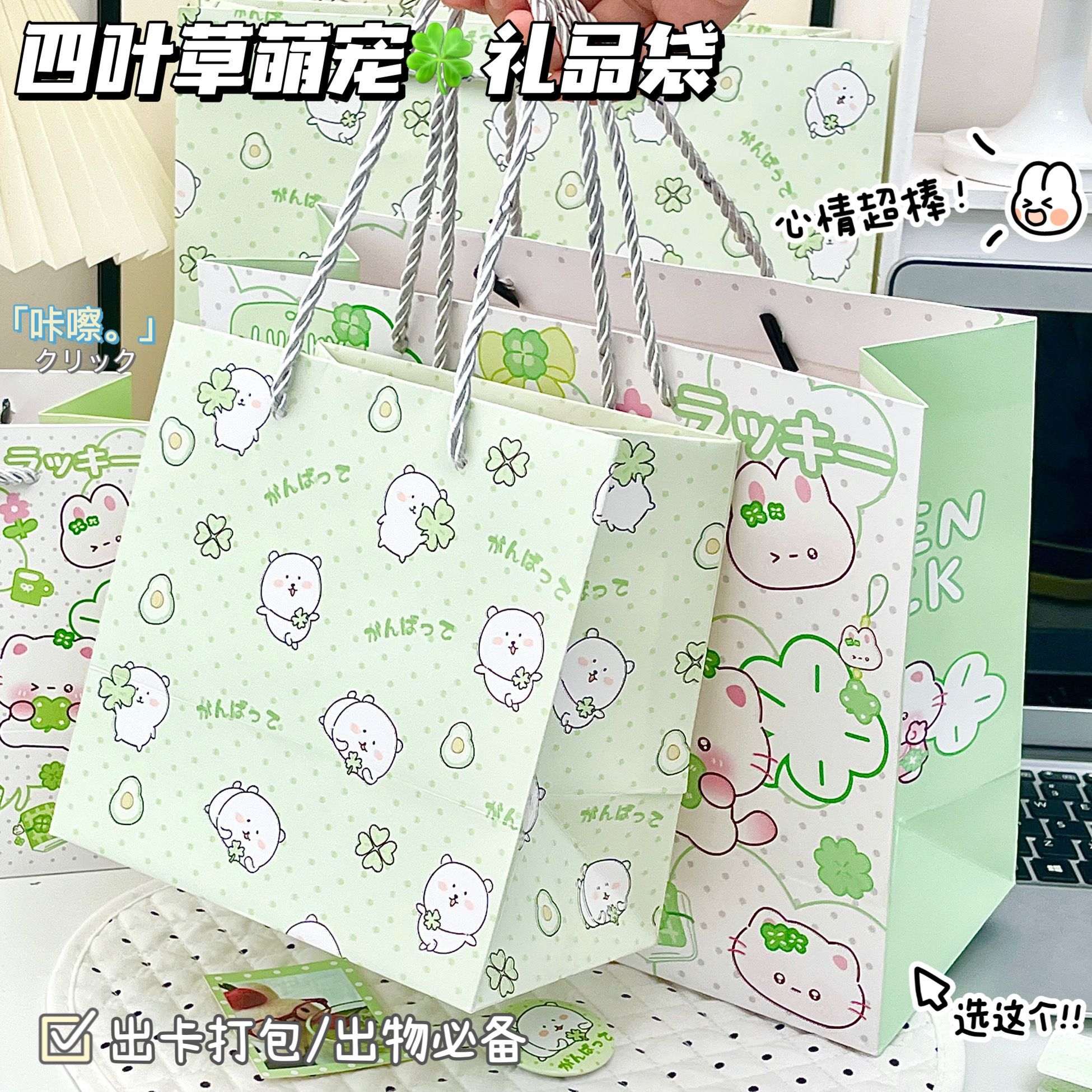 四叶草萌宠白卡礼品袋子ins风图片