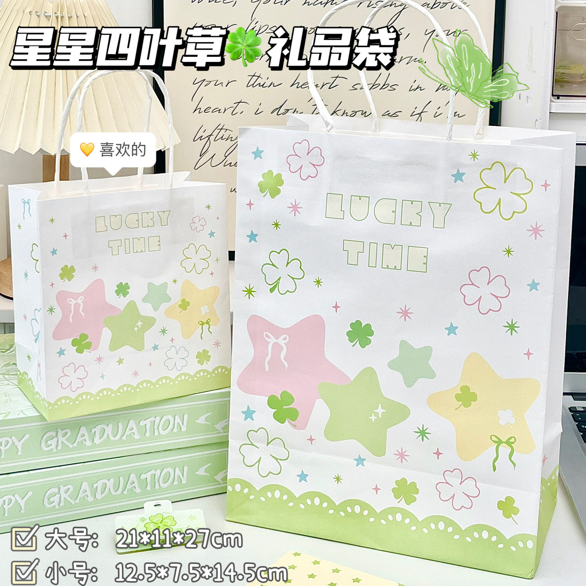 星星四叶草礼品袋ins风高颜值小清新礼物包装袋加厚耐用牛皮纸袋