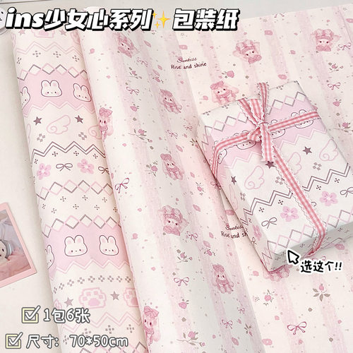 ins风少女心系列精美礼品包装纸