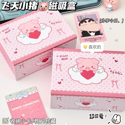 飞天小猪磁吸盒高级感送朋友礼盒