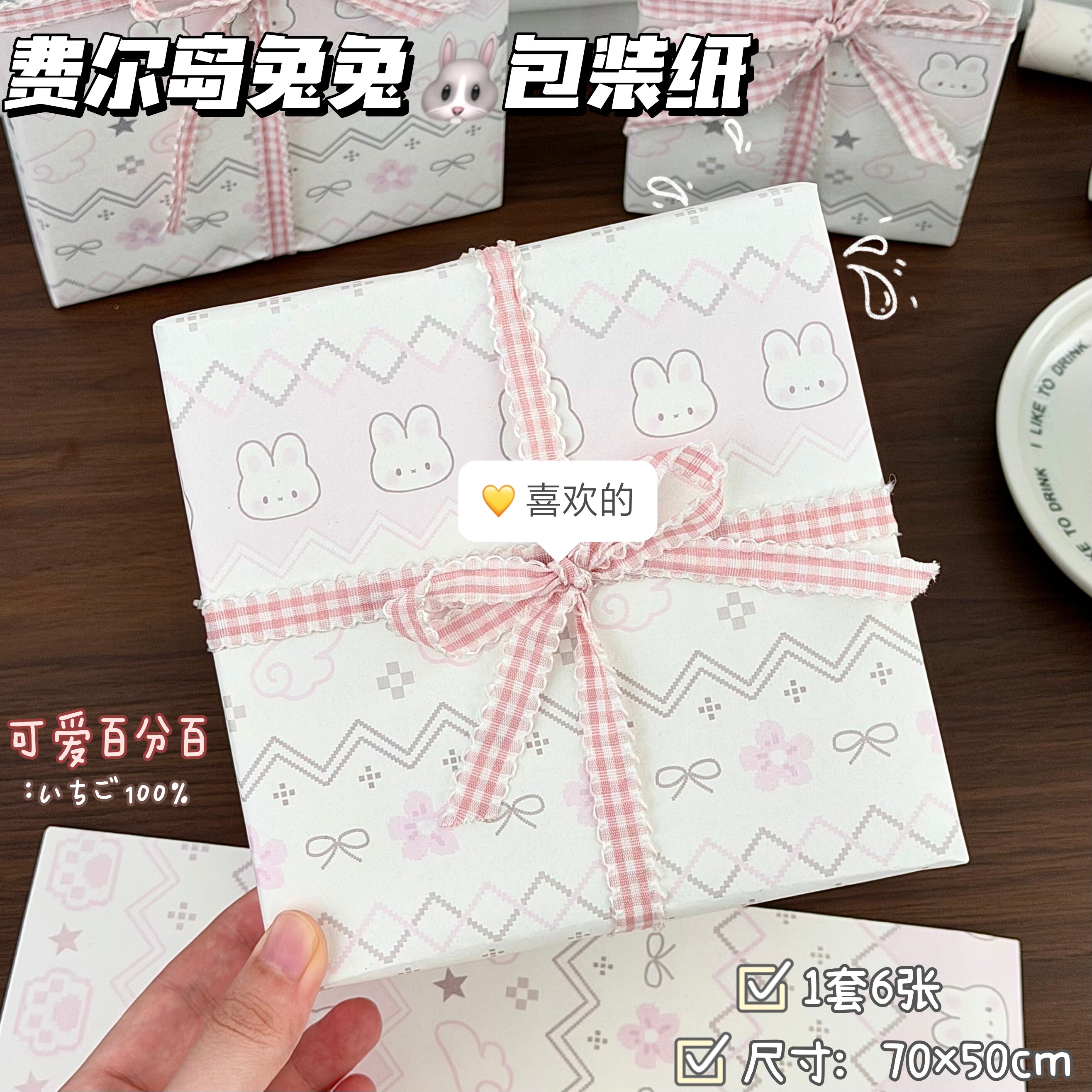 费尔岛兔兔包装纸可裁剪礼盒内衬图片