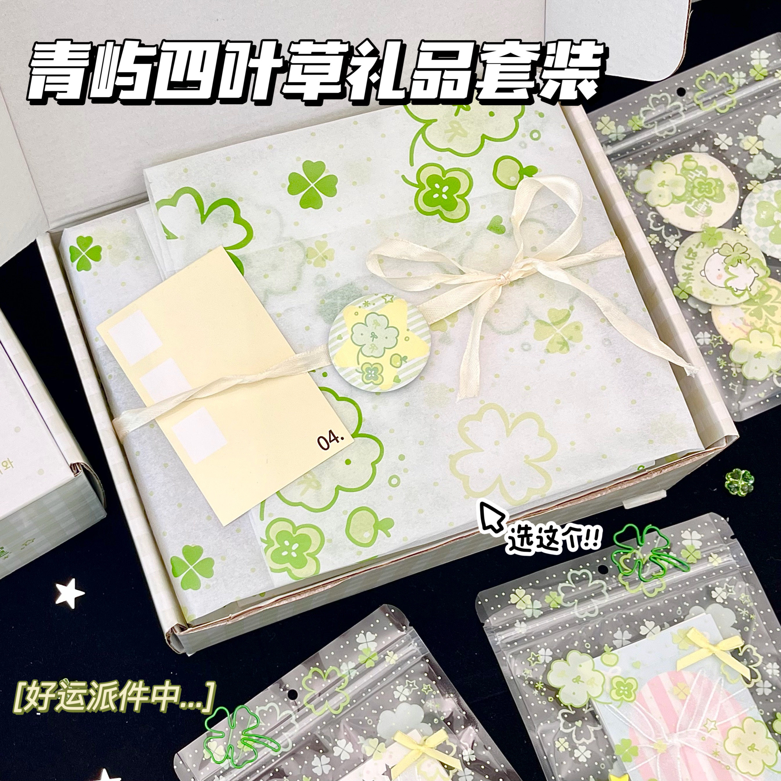 青屿四叶草礼品套装ins风谷物小卡打包自封袋礼盒出卡材料包装盒
