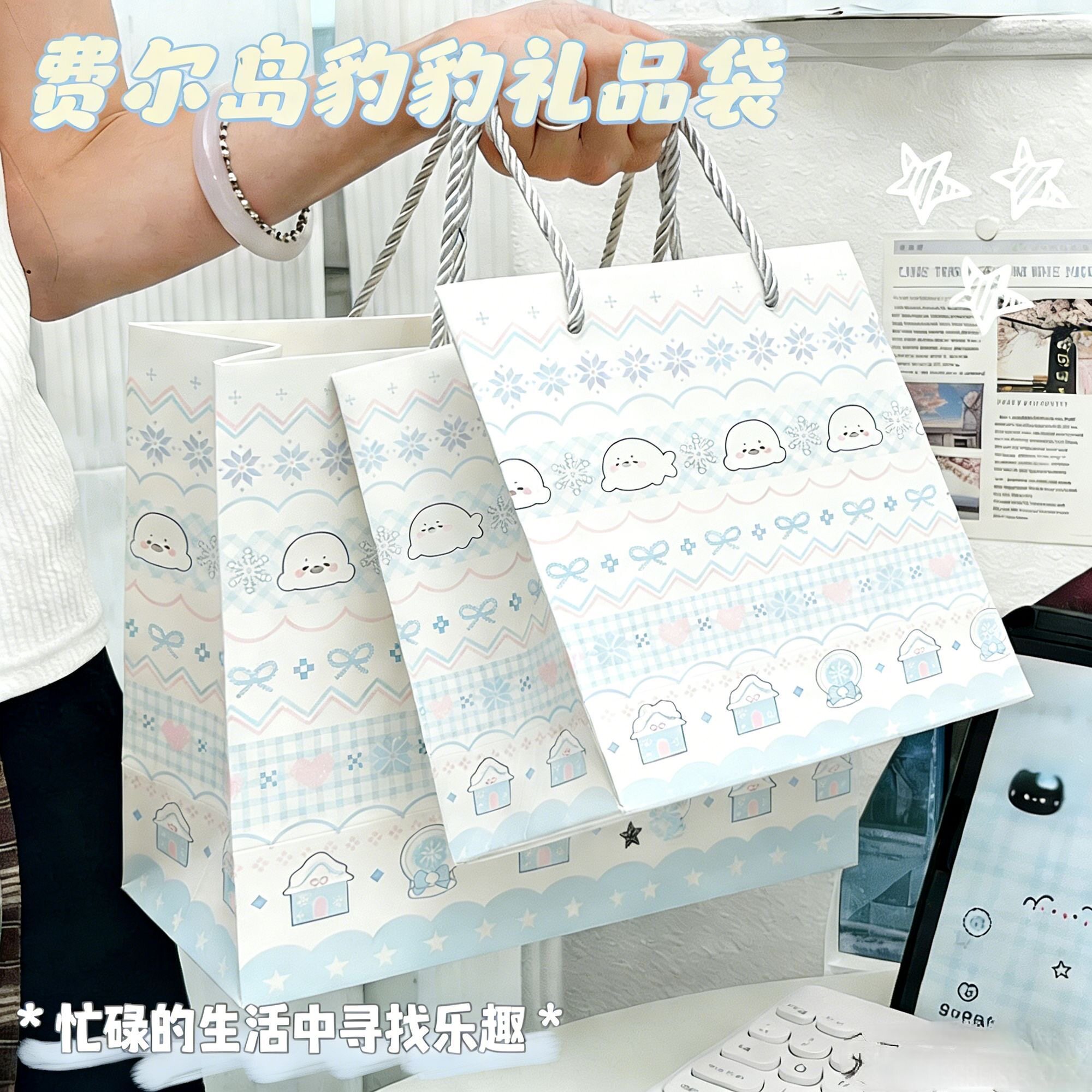 原创费尔岛海豹礼品袋ins风卡通图案手提袋节日礼物收纳白卡纸袋