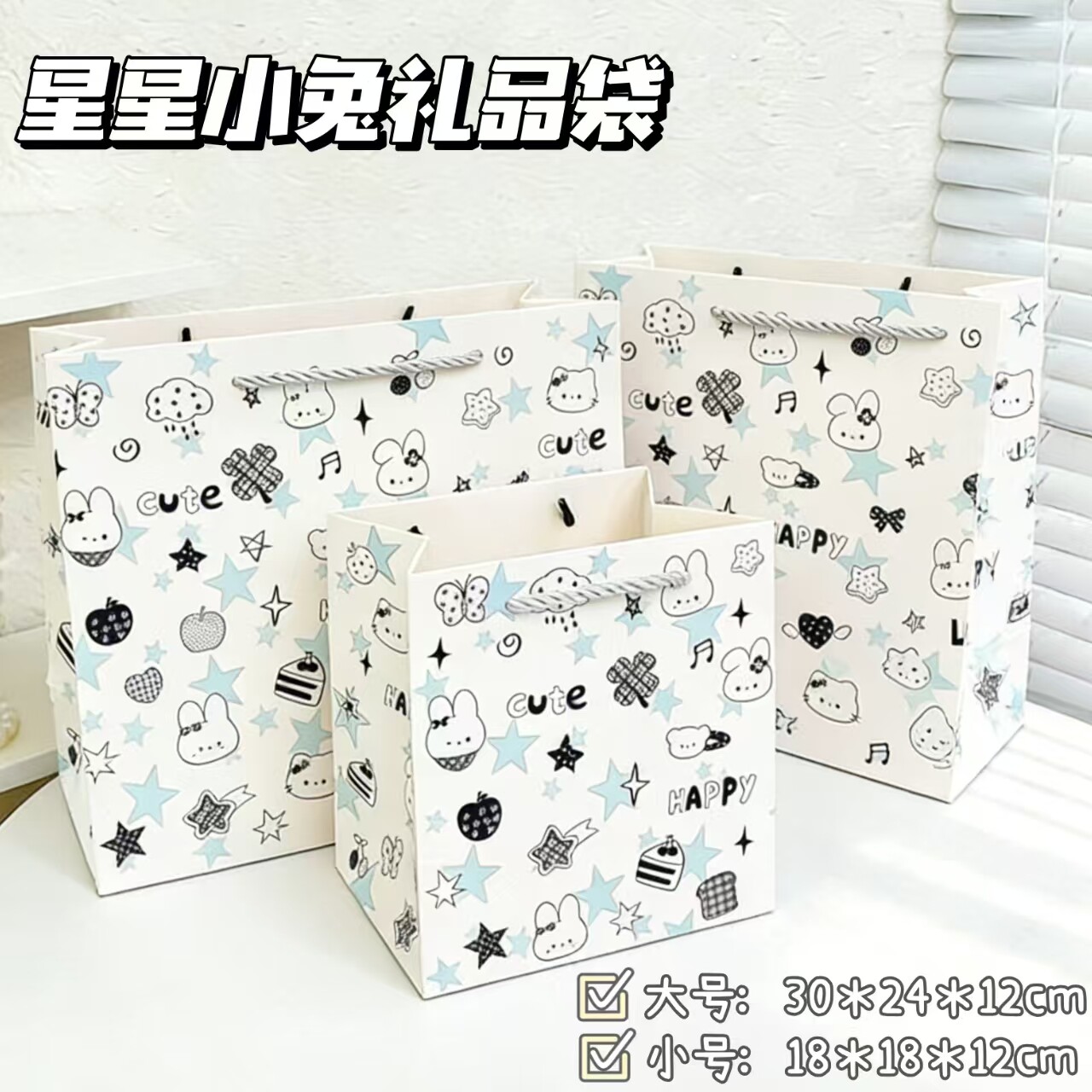 爆款星星小兔礼品袋高颜值出卡收纳手提袋大容量加厚耐用购物纸袋