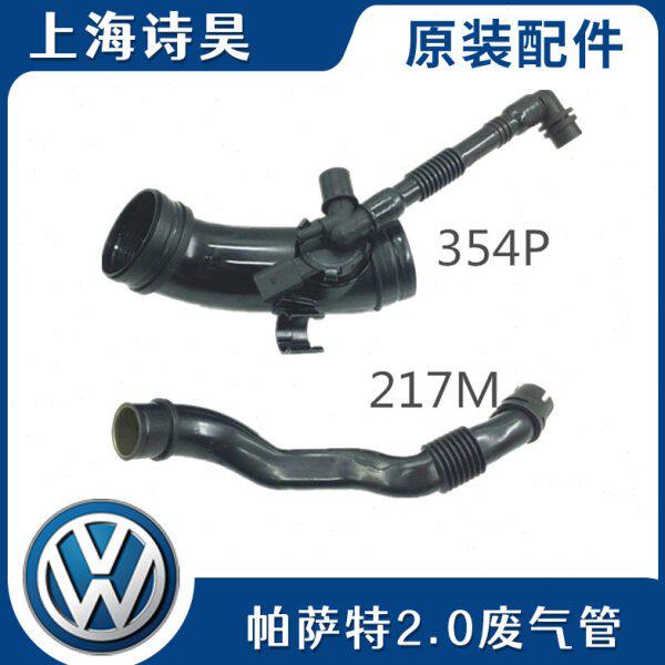 适配帕萨特B5领域新领驭2.0废气管导风装置进气管节气门连接管