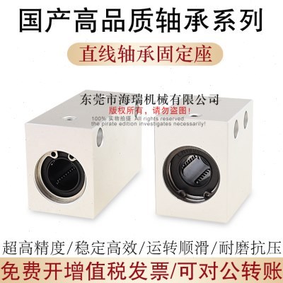国产精密直线轴承固定座LBS4 5 6 8 10 12 13 16 20 25 30铝合金