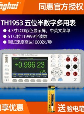 同惠TH1941 1942 1951 1952 1953 1963A四五六位半台式万用表