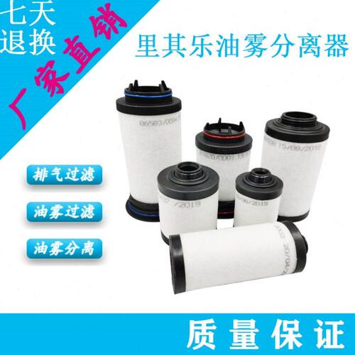 里其乐油雾分离器 真空泵滤芯 排气过滤 731630-0000 731468-0000