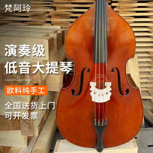 梵阿玲D109专业演奏低音大提琴进口全实木大贝司油性漆纯手工