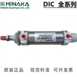 DIC M100 32M25 M75 M125M150M175PPV M50 台湾HINAKA中日气缸DIA