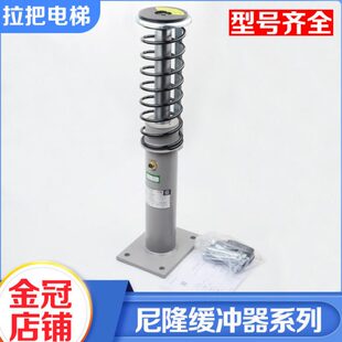 苏州尼隆电梯油压缓冲器YHN70A 175A 210A 275A适用康力江南嘉捷