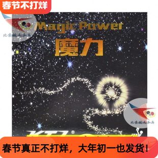 北京航天 KTL魔力乒乓球胶皮LKT生胶细孔海绵套胶 高速下沉不掉粒