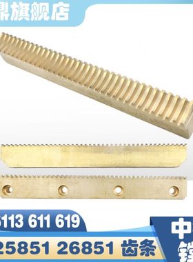 沈阳中捷机床厂TPX6111B镗床配件TPX6113 611  铜齿条25851 26581