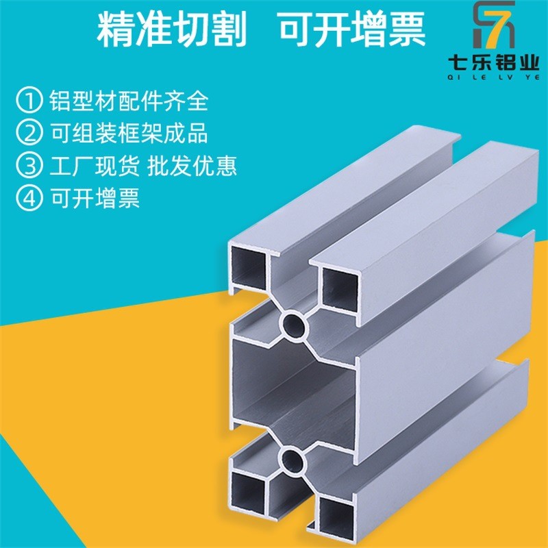 七乐国标4080j铝型材工业自动化铝合金型材40系列铝型材流水线408