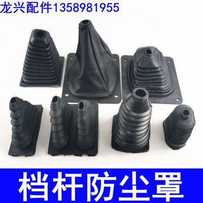 小装载机档杆防尘罩档把操纵成防尘套多路阀 单路阀 铲车挂挡胶套