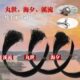 伊势尼鱼勾手工绑好成品海夕飞钩全套溪流钩散装 海钓大物鱼钩