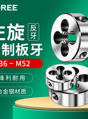 圆板牙左牙反牙左旋外螺纹套丝扳牙M36M38M39M40M42m45m48m50m52
