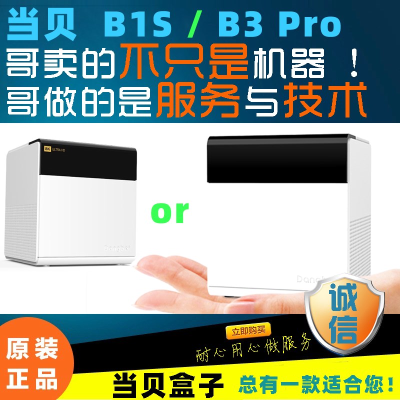 当贝盒子B1S高配B3Pro优化WIFI高清播放器4K家用S增强机顶盒网络D