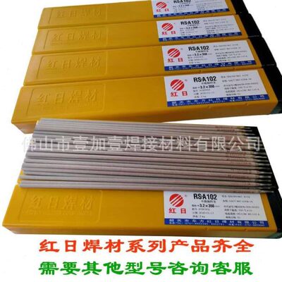 广东韶关红日不锈钢电焊条E308-16（A102）304 电焊机用焊条