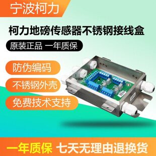 柯力不锈钢接线盒 数字模拟地磅接线盒 4线/6/8/10线 防水防潮
