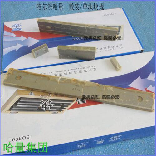 哈量量块 哈工千分尺校准块规 游标卡尺校正量块0.5/10/20mm专用